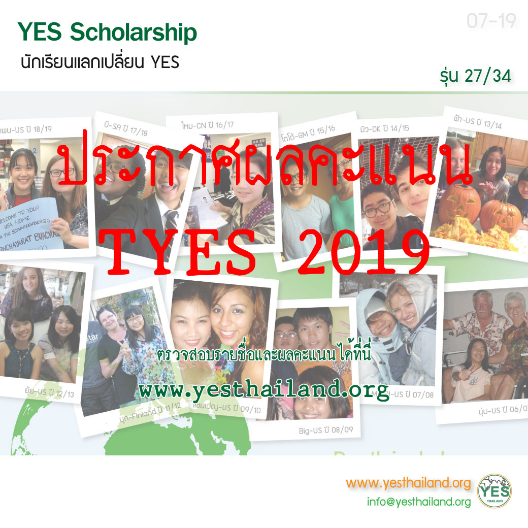 ประกาศคะแนน TYES-2019