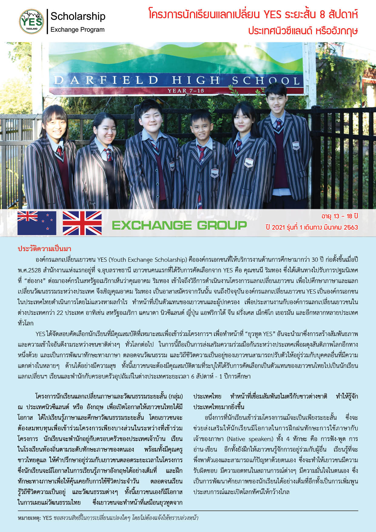 นักเรียนแลกเปลี่ยนระยะสั้น (กลุ่ม)