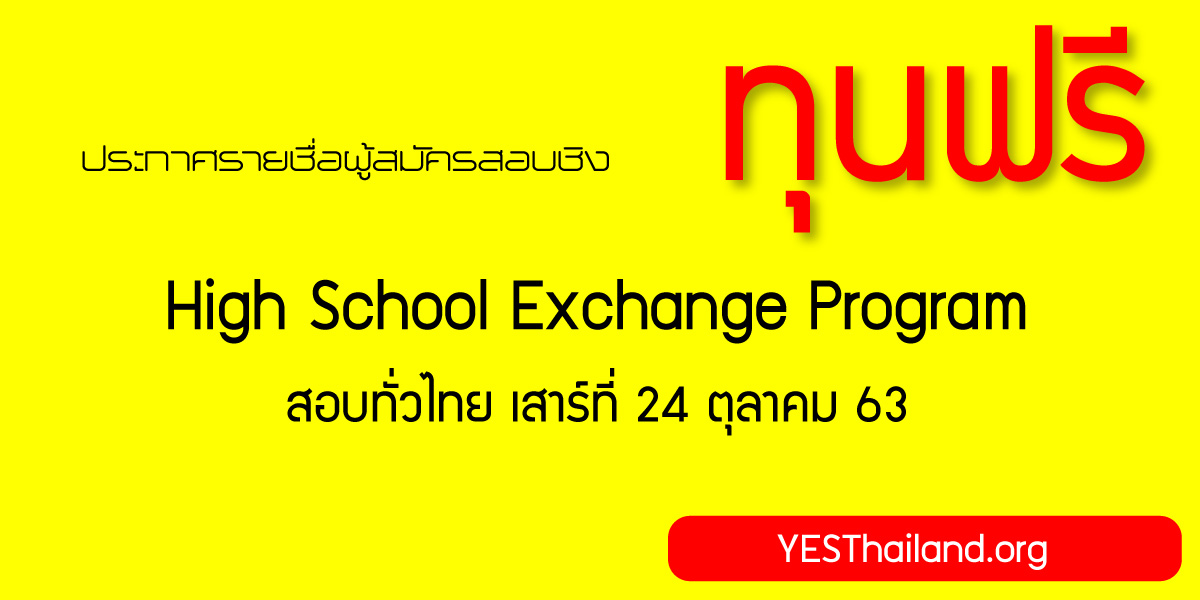 รายชื่อผู้เข้าสอบ