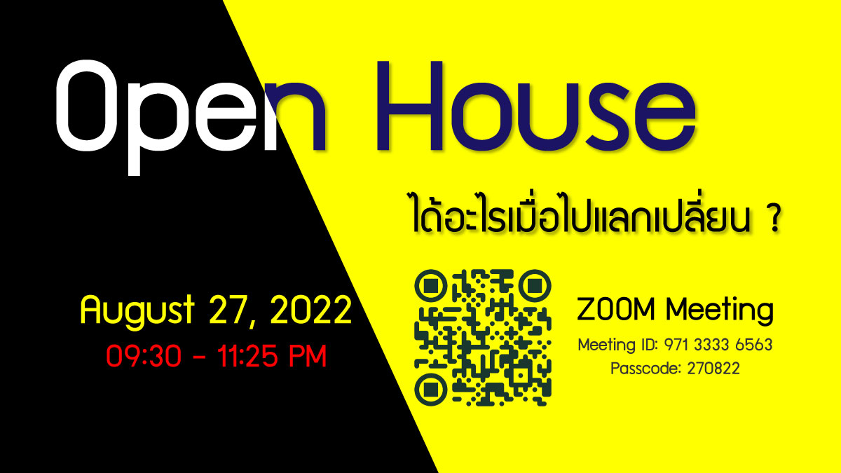 ลงทะเบียนร่วมงาน Open House ในวันที่ 27 สิงหาคมนี้ ที่นี่...