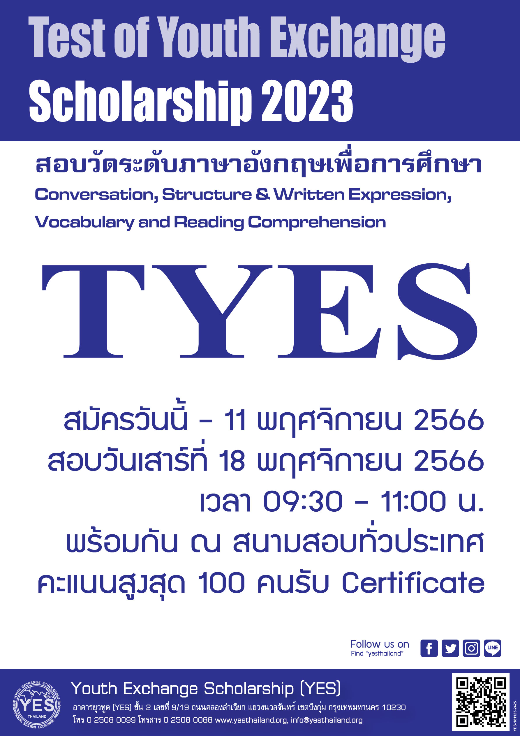 สอบวัดระดับภาษา TYES-2023