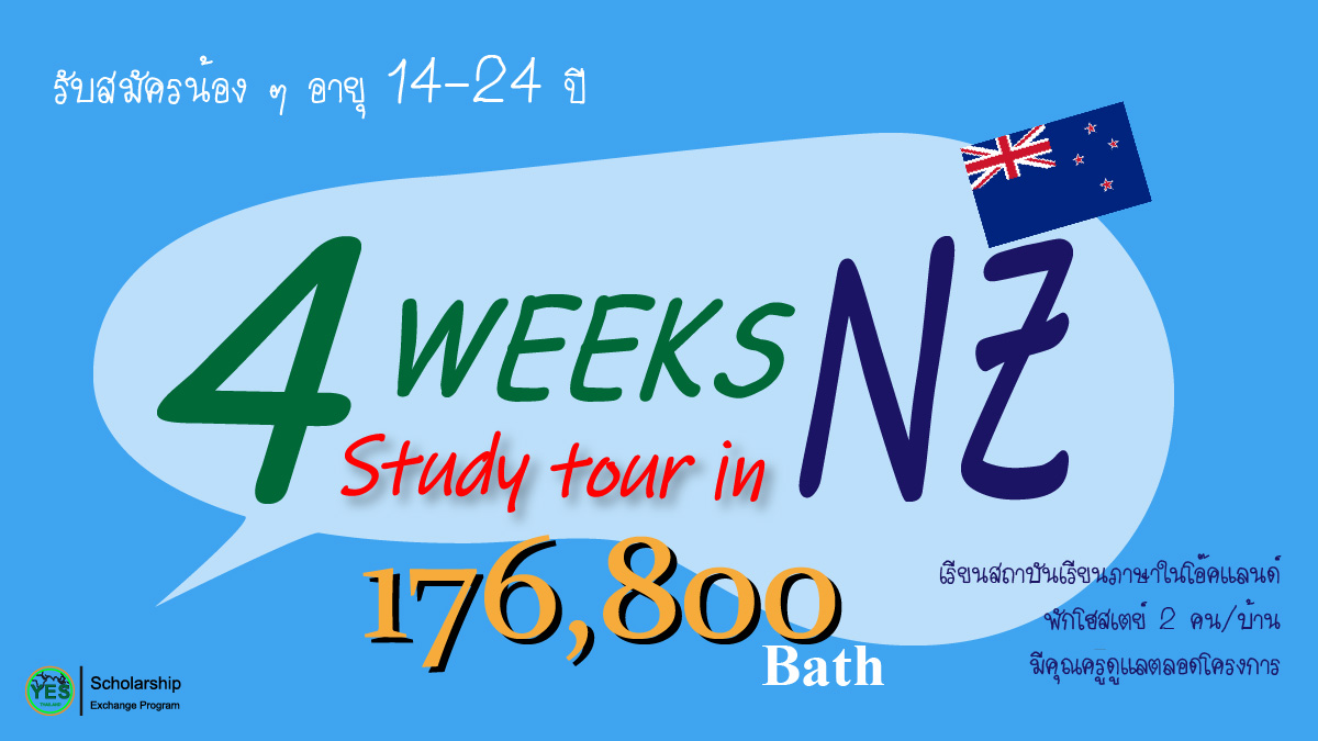 ระเบียบการ Study tour