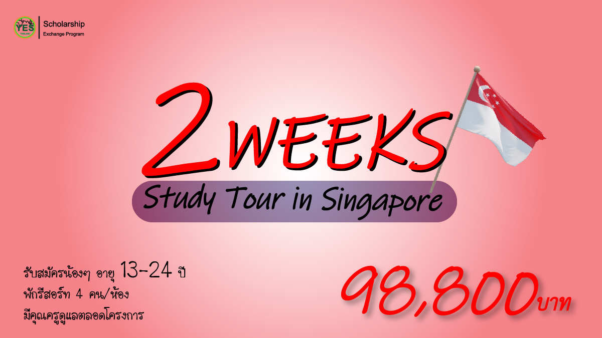 ระเบียบการ Study tour