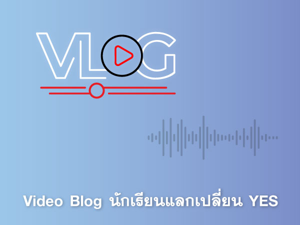 Video Blog นักเรียนแลกเปลี่ยน...