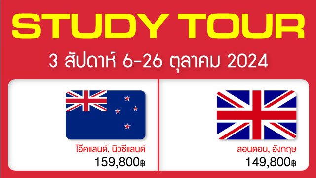 Study Tour-2024