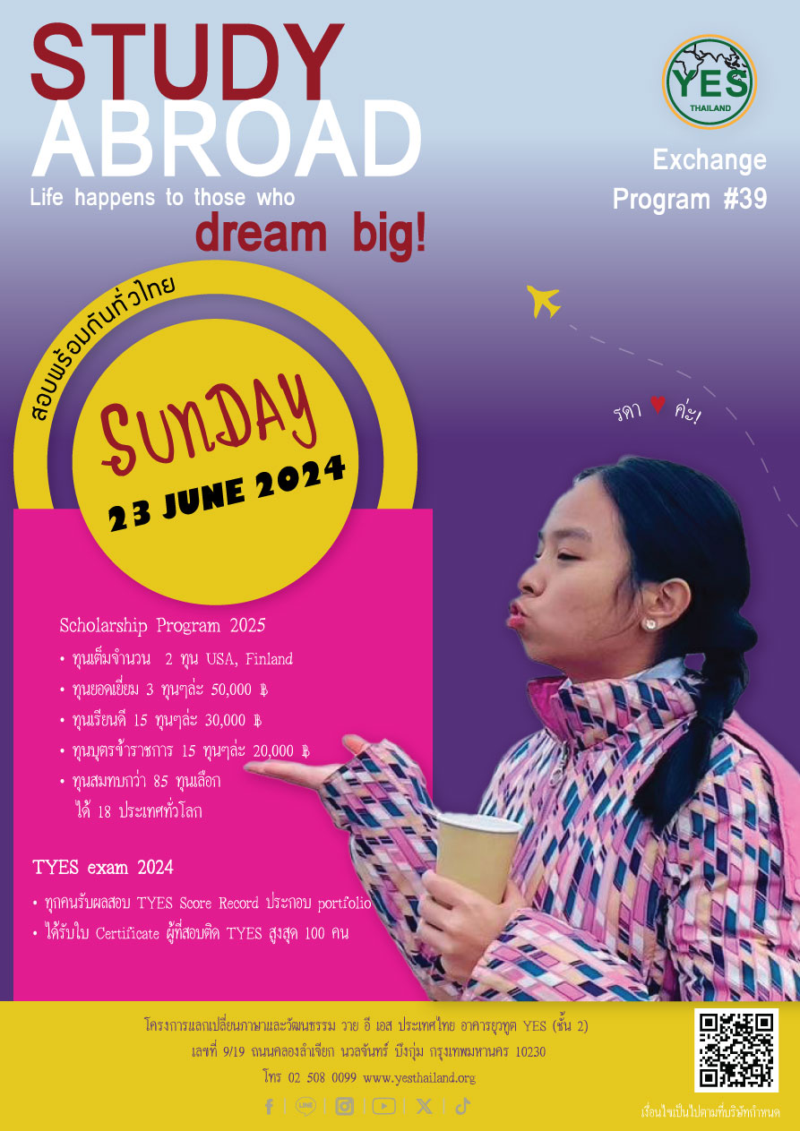 สมัครสอบชิงทุน YES