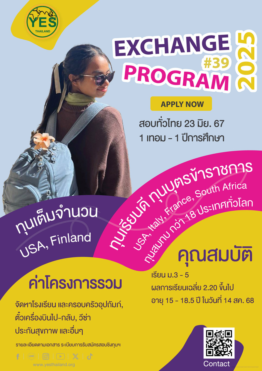 #โครงการนักเรียนแลกเปลี่ยน, #นักเรียนแลกเปลี่ยน, #แลกเปลี่ยน yes