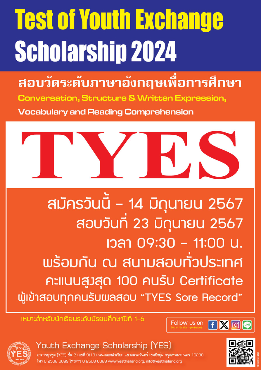 ระเบียบการสอบวัดระดับ TYES 2024