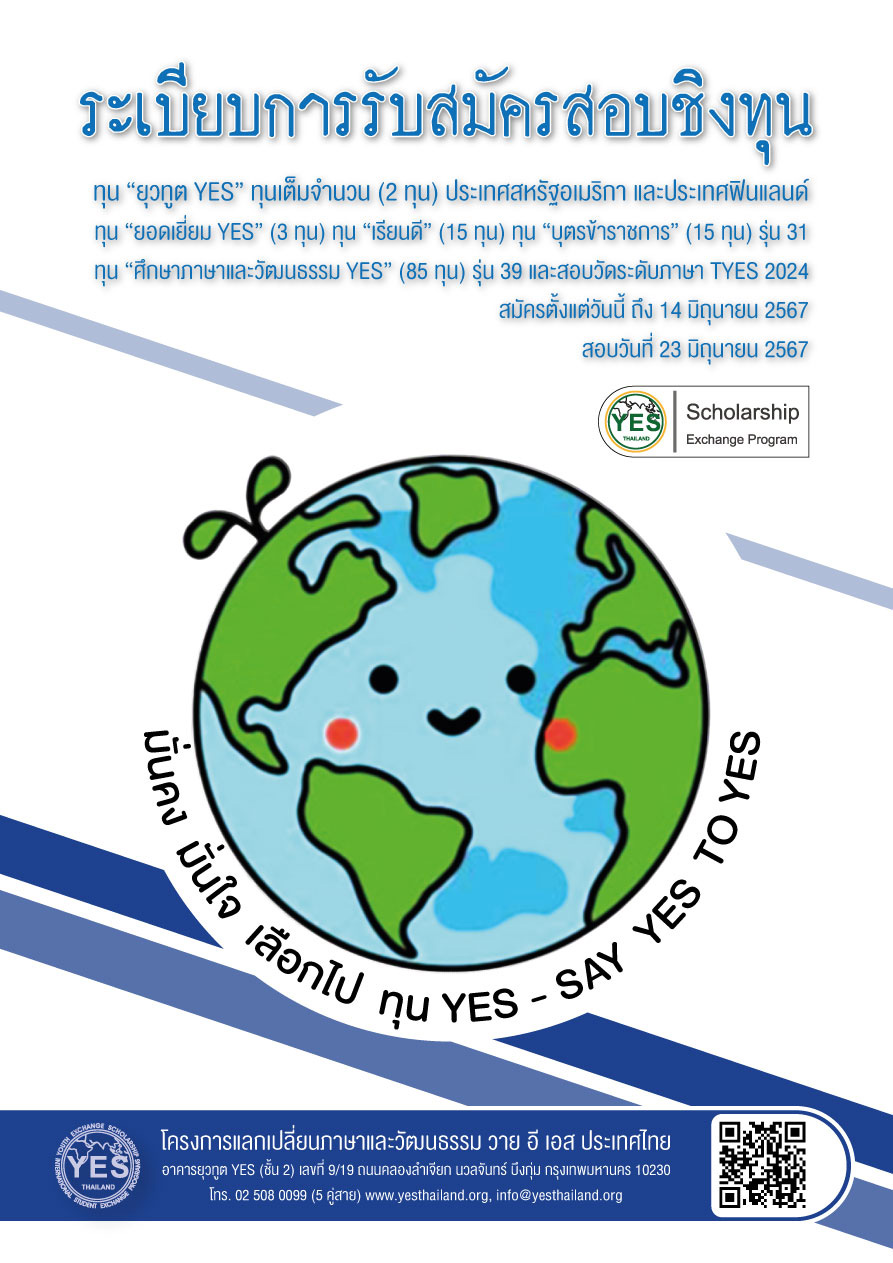 ระเบียบการนักเรียนแลกเปลี่ยน YES รุ่น 31/39