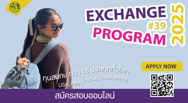 #โครงการนักเรียนแลกเปลี่ยน, #นักเรียนแลกเปลี่ยน, #แลกเปลี่ยน yes