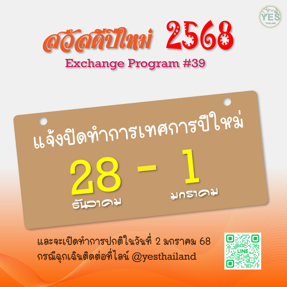 #โครงการนักเรียนแลกเปลี่ยน, #นักเรียนแลกเปลี่ยน, #แลกเปลี่ยน yes