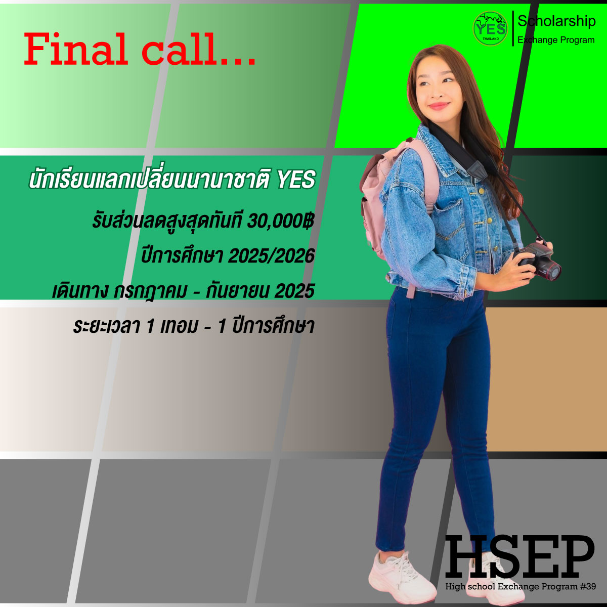 #โครงการนักเรียนแลกเปลี่ยน, #นักเรียนแลกเปลี่ยน, #แลกเปลี่ยน yes
