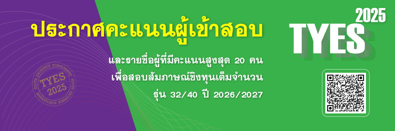 #โครงการนักเรียนแลกเปลี่ยน, #นักเรียนแลกเปลี่ยน, #แลกเปลี่ยน yes
