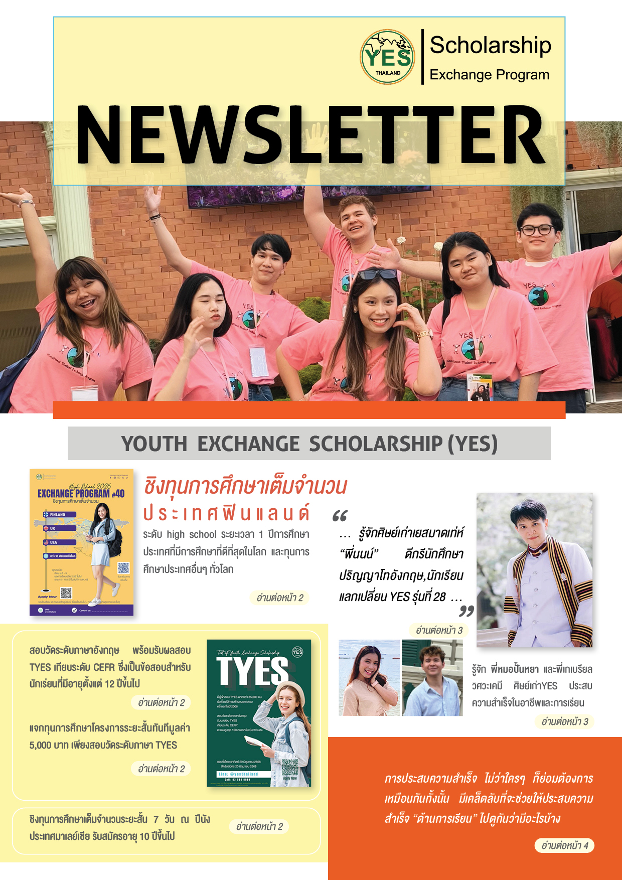 #โครงการนักเรียนแลกเปลี่ยน, #นักเรียนแลกเปลี่ยน, #แลกเปลี่ยน yes