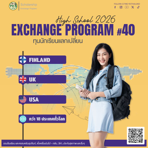 #นักเรียนแลกเปลี่ยน YES